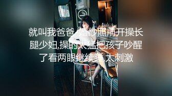 《貴在真實反差淫妻》頂級綠帽刷鍋狠人完美S身材極品女神眼鏡教師人妻【ZM寶兒】私拍③，調教成母狗3P紫薇蜜穴粉嫩 (2)