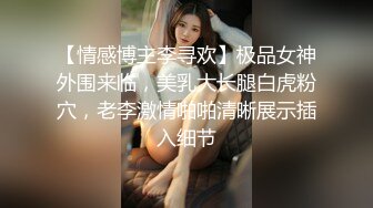 新流出黑客破解❤️婚纱店摄像头偷拍新娘试穿婚纱 新娘身材颜值气质佳