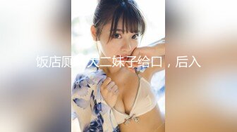 约炮00后学妹 让妹纸穿上性感白色丝袜扮演兔女郎 完美露脸原档