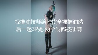 哥哥不要不要停！绿帽男观望肤白长腿女友被蹂躏！