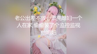 清纯系大二妹妹一对豪乳馒头B，宿舍厕所诱惑，怼在镜头前揉搓肥穴