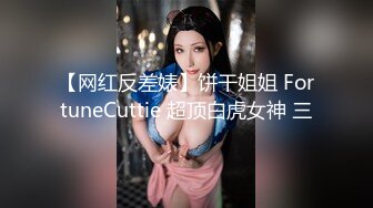 【某某门事件】第320弹 抖音40W粉丝短剧演员 金美娜 大奶情趣制服服务金主不雅视频流出！