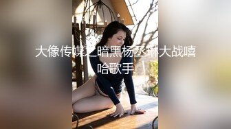 酒吧捡S北京极品网红徐媛媛 狩猎巨乳萌妹爆乳采精 大屁股撞击真带劲 把精液全部射给我吧