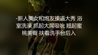 【新片速遞】 长裙美背对镜后入✅天花板级气质风情万种的小姐姐，清纯靓丽的外表下有一颗淫荡的心 主动女上位坐上大肉棒[974M/MP4/08:45]