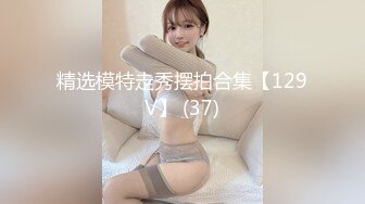 《极品反差✅淫妻泄密》订阅解锁推特火爆淫荡夫妻不雅私拍流出，翘臀骚货公园露出调教啪啪潮喷大号道具紫薇淫水泛滥 (10)