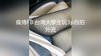 重磅高端局！OF顶级聚众换妻淫乱群交派对极品反差淫妻【完美的女孩】全集调教肛交多人混战场面炸裂 (3)