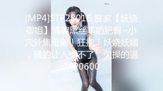 [MP4]STP28016 良家【妖娆御姐】情趣黑丝羊奶肥臀~小穴外焦里嫩！狂撸！妖娆妩媚，骚的让人受不了，欠操的逼 VIP0600