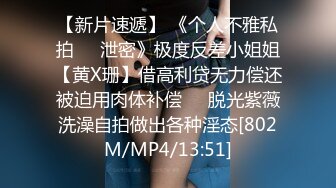 [MP4/ 141M]&nbsp;&nbsp;征服女人要通过她的阴道 操爽了就能变成你的专属小母狗 无套日无毛肥鲍鱼