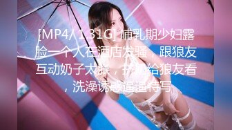 北京女王TS王恩琦·蒙田吉野：三人开火车，丰满的妖体，浓烈的精液，互相抽插，吃鸡，爽爆！