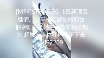 [MP4]门票188，大二学生妹，破处大戏狂干，粉嫩鲍鱼一线天好紧暴插