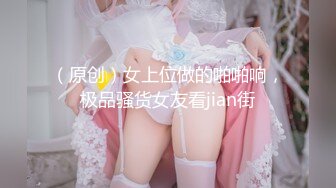 【新片速遞】 商场女厕全景偷拍格子裤美女的小嫩B❤️难道是被她发现了[21M/MP4/00:13]