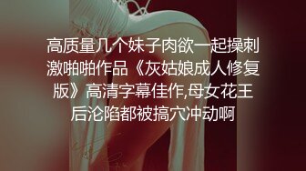 吉林 岳欣悦 以一战六，三个洞都被塞的满满的，爱玩的女生永远不缺大鸡巴操