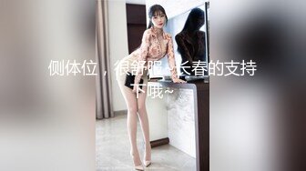 侧体位，很舒服~长春的支持下哦~