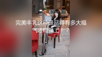 高颜值性感TS北京龙儿 美美的龙女，硬邦邦的龙棍抽插狗儿，我要亲妈妈，我不亲，我要亲美美的的妈妈，不给 爆操！