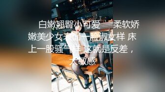 ❤️白嫩翘臀小可爱❤️柔软娇嫩美少女表面一脸淑女样 床上一股骚气样 这就是反差，太敏感