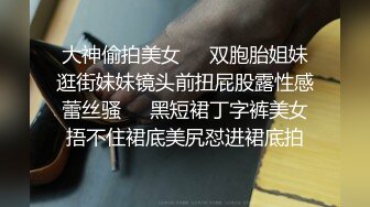 某房流出【商场女厕全景后拍】少妇 小姐姐 拉屎撒尿合集【296V】 (168)