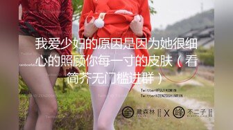 软萌乖巧小萝莉『皮皮娘』（又又酱）✅合集收藏版，长的越乖玩的越嗨！少女曼妙的身姿让人欲火焚身 提屌就干！[MP4/1.3GB]