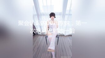 【曼曼】00后美艳骚妇 270分钟超漂亮,扒穴自慰,叫爸爸，粉奶粉穴，跳蛋狂震爽死了 (1)