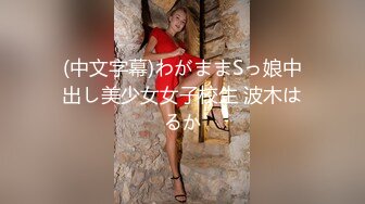 【中文字幕】【特集】わが家はセックスがコミュニケーション！ 令和の新たな’家族のカタチ’とは… 日常的に家庭内性交が行われる家族に密着