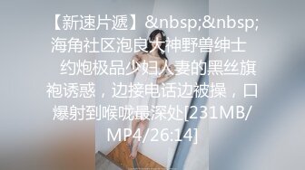 [MP4]和学妹的不伦欲恋极度诱惑紧身装三点全露