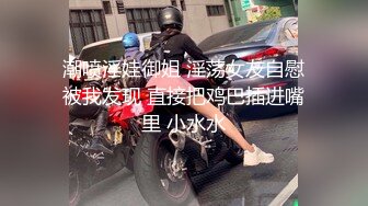 潮喷淫娃御姐 淫荡女友自慰被我发现 直接把鸡巴插进嘴里 小水水