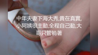 大海浪探花肉肉身材小姐姐，洗完澡插嘴掰穴调情，后入骑乘扛起双腿，妹纸被操的受不了啊啊叫