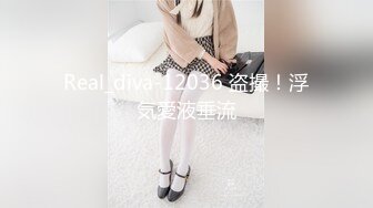 Real_diva-12036 盗撮！浮気愛液垂流