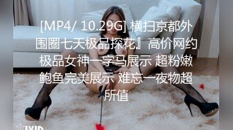 [MP4/ 550M] 真实约良家我约你看岁良家小姐姐肤白毛长情人相聚的时刻总是玩不够娇喘香艳春色无边