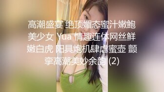 ❤️网红名媛❤️长发及腰蜜桃臀 身材一级棒的女神名媛 不想被当成公主 只想做母G 想让主人高兴!