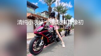 清纯小表妹 娇羞起来真像初恋