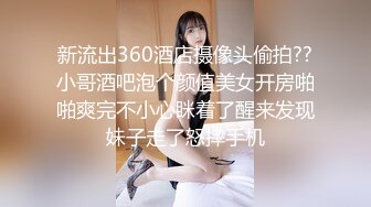 【哥不是那样人】夜夜笙歌 酒店里美女不重样 玩游戏输了脱衣服 精彩刺激有趣！[RF_MP4_2840MB] (1)