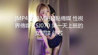 STP25371 风骚网红女神下海，剧情演绎勾搭外卖小哥，穿情趣装拉着要操逼，掏出JB就往嘴里吸，主动骑乘爆插，站立后入很淫荡