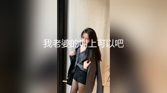 [2DF2] 车友18岁性感s型极品女朋友吵架后约我出来兜风 太漂亮忍不住给啪啪啪了 - soav(393950-3073814)_evMerge[MP4/122MB][BT种子]