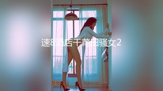 速8酒店干莆田骚女2