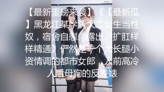 极品女大学生，脱光衣服显肉反差大