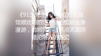 【首尔风俗店】真实偷拍韩国风俗店，美乳技师超绝服务深喉口爆，粉穴技师骑乘啪啪做爱