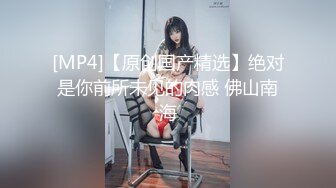 [MP4]高端外围小姐姐，女神温柔美貌又乖巧，小宝猛操干得妹子好满足