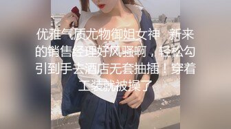 黑白配强烈反差【小西瓜黑白配】小妹妹被黑人大鸡吧狂插~淫水狂喷~巨屌狂插~多P淫乱【278V】 (238)