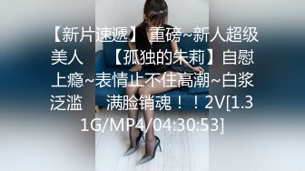 [MP4/4900M]9/8最新 推特网红顶级绿帽奴私拍调教啪啪3P美臀粉屄真不错VIP1196