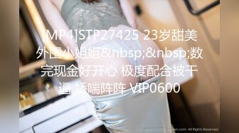 [MP4]STP27425 23岁甜美外围小姐姐&nbsp;&nbsp;数完现金好开心 极度配合被干逼 娇喘阵阵 VIP0600