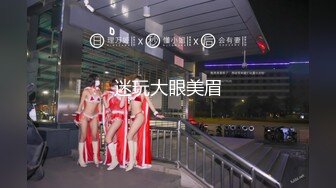 【EdMosaic】 在音乐祭约炮SOP的过程殊不知妹子渴了很久