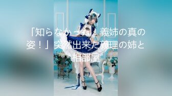 [MP4/ 751M] 十九小姐姐白嫩美乳性感黑丝啪啪大秀，跪着深喉交骑乘自己