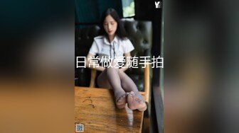 经典4P!❤️【泡泡小淘气】高颜值女主口爆~喝尿