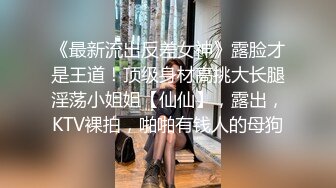 【大吉大利】战力持久干不停，大长腿美女依旧配合，吹硬提枪上马，呻吟高潮爽死了