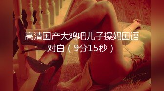 果冻传媒 91CM-233《名媛千金艳遇记》美乳嫩穴无套顶操花心 高梨遥香