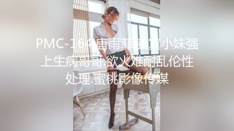 [MP4]STP31893 極品主播 大白熊 純天然美乳 性感睡衣繩子捆綁，奶子抹精油狂揉，69互舔騷逼，騎乘位爆操 VIP0600