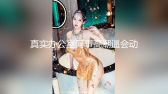 80多斤顶级美腿！翘起屁股求操！打开门楼道后入 开档内裤骑乘自慰，高潮狂喷淫水太骚