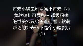 三月最新私房大神极品收藏 商场女厕后拍⭐动漫角色粉红兔学妹拉屎