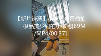 年会认识的主持人，没想到人后这么淫荡