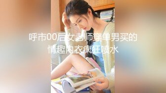 〖重磅推荐清纯大学生〗00后女大学生 即清纯又风骚 纷纷嫩嫩的肌肤 水嫩一线天白虎嫩B 活力四射